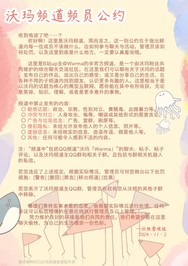 沃玛频道频员公约